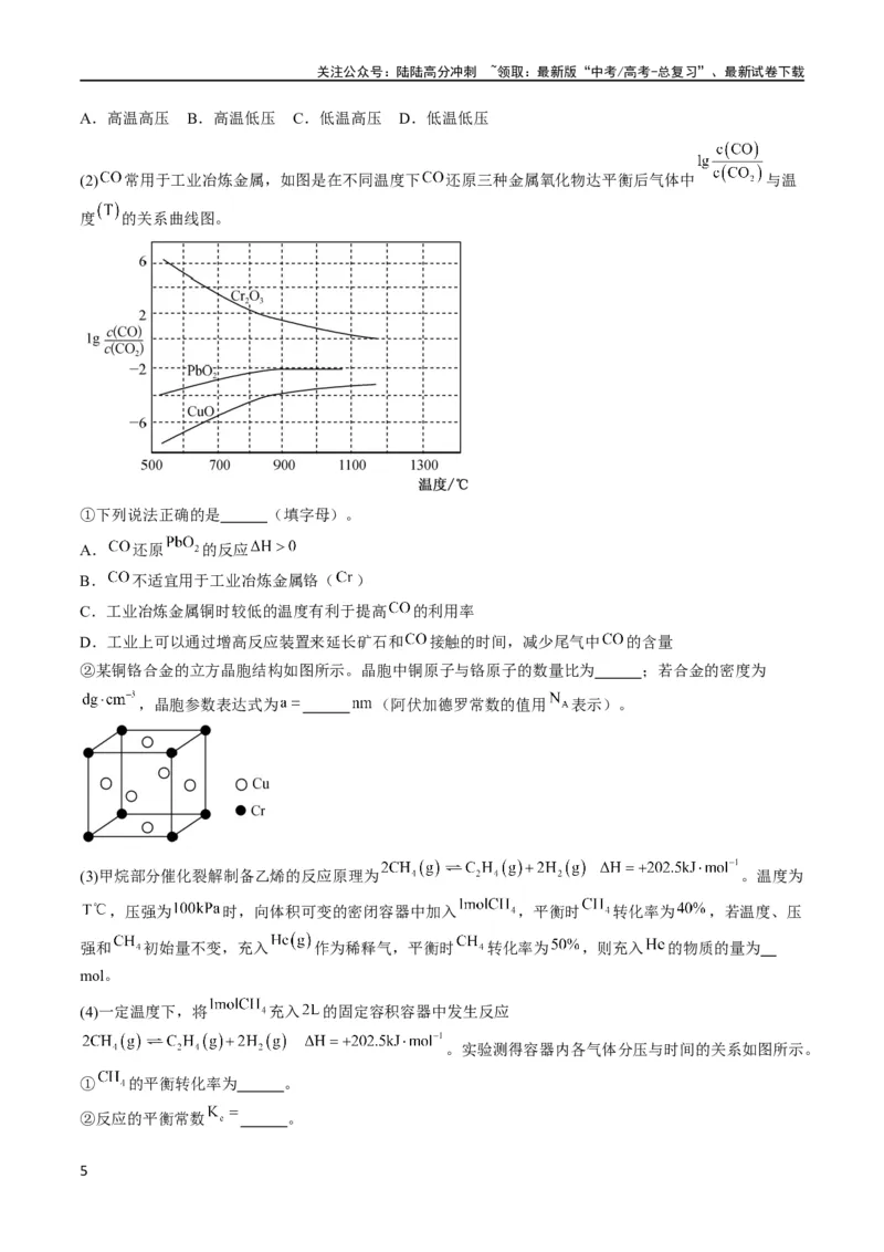 《大题预测卷（安徽专用）（解析版）_05-化学-高考总复习_专项复习_2024年_2024年新高考化学大题突破综合题预测试卷大题训练_资料》第5页预览