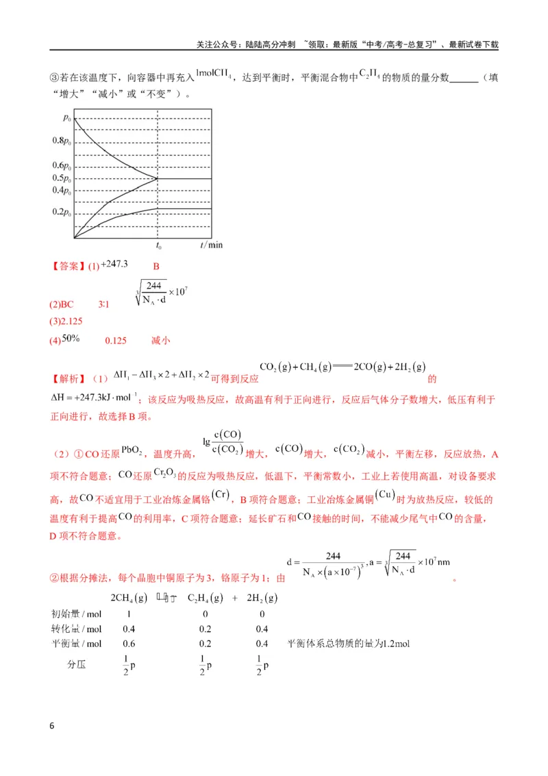 《大题预测卷（安徽专用）（解析版）_05-化学-高考总复习_专项复习_2024年_2024年新高考化学大题突破综合题预测试卷大题训练_资料》第6页预览