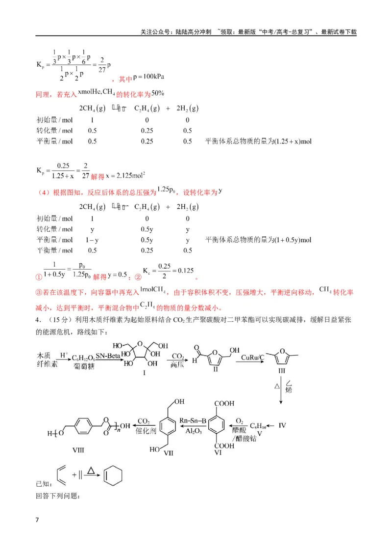 《大题预测卷（安徽专用）（解析版）_05-化学-高考总复习_专项复习_2024年_2024年新高考化学大题突破综合题预测试卷大题训练_资料》第7页预览