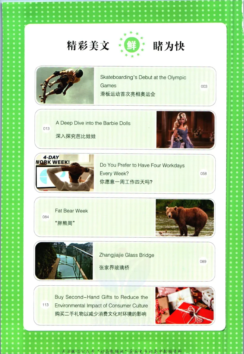 《一本英语5合1必刷题200篇高考_小初高学习资料合集（每天更新）_一本高中英语五合一必刷题200篇(1)》第2页预览