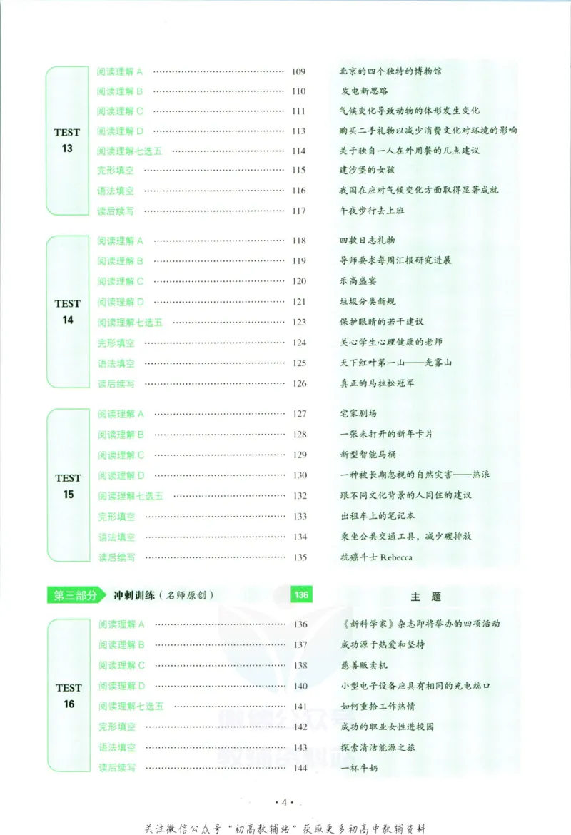 《一本英语5合1必刷题200篇高考_小初高学习资料合集（每天更新）_一本高中英语五合一必刷题200篇(1)》第8页预览