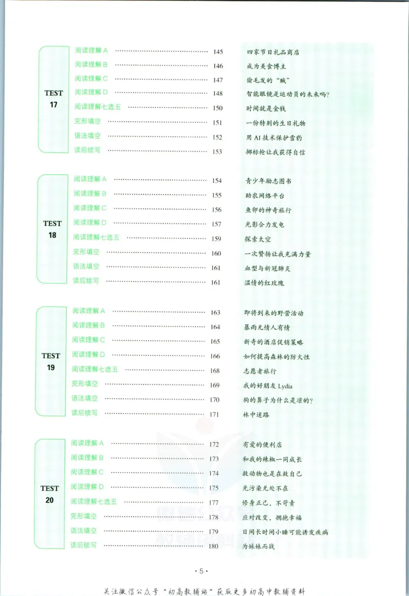 《一本英语5合1必刷题200篇高考_小初高学习资料合集（每天更新）_一本高中英语五合一必刷题200篇(1)》第9页预览