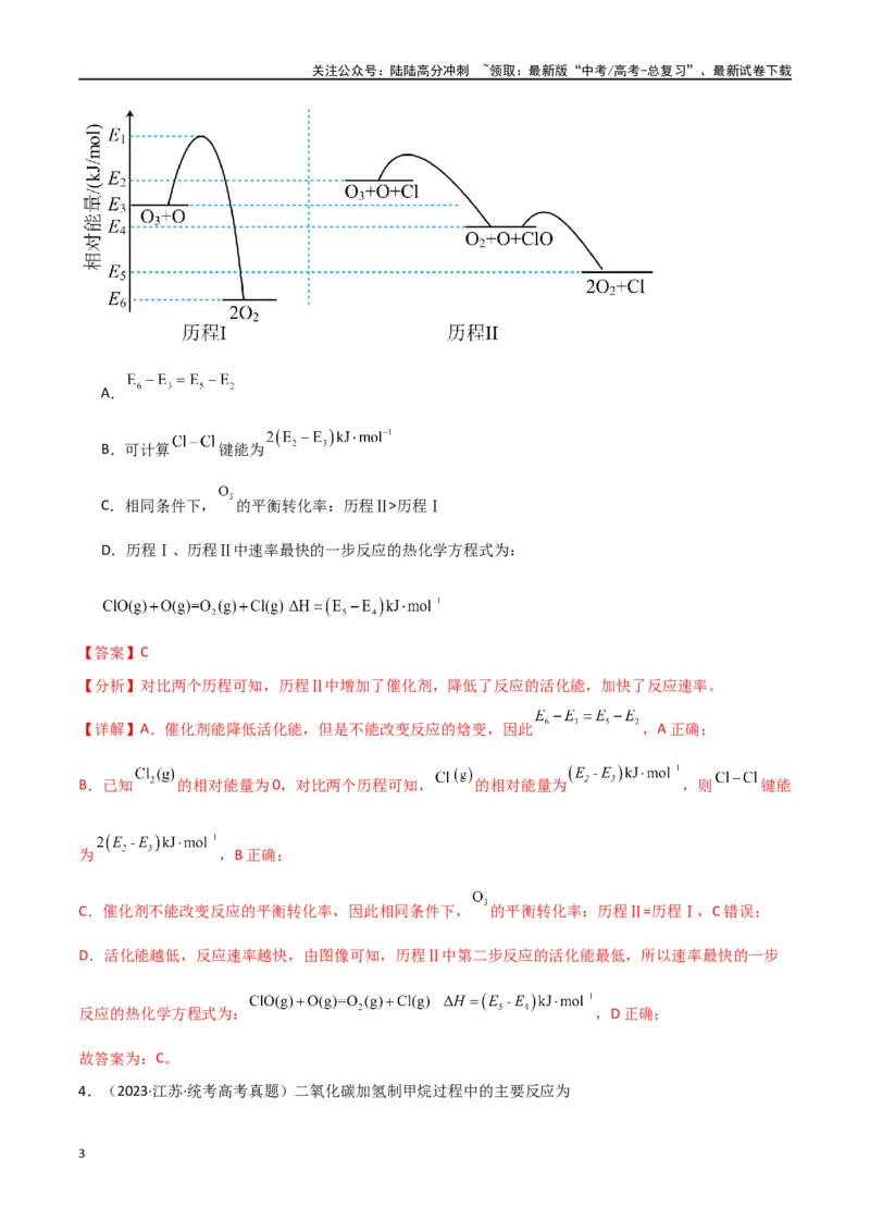 《卷07化学反应的热效应能垒图的分析-（全国通用）（教师版）_05-化学-高考总复习_专项复习_2024年_2024年高考化学小题限时集训（全国通用+新九省专用）_资料》第3页预览