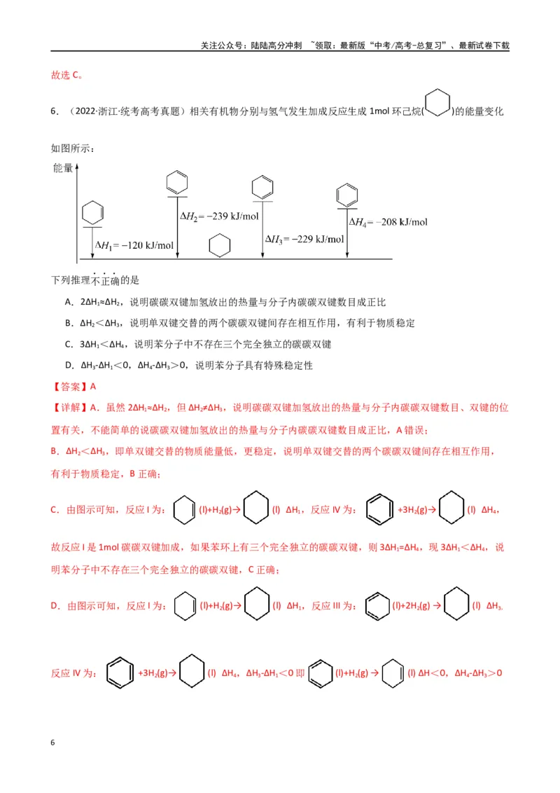 《卷07化学反应的热效应能垒图的分析-（全国通用）（教师版）_05-化学-高考总复习_专项复习_2024年_2024年高考化学小题限时集训（全国通用+新九省专用）_资料》第6页预览