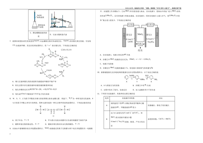 《化学（河南卷02）（考试版A3）_05-化学-高考总复习_专项复习_2025年_2025年高考押题预测卷（多地区）化学》第2页预览