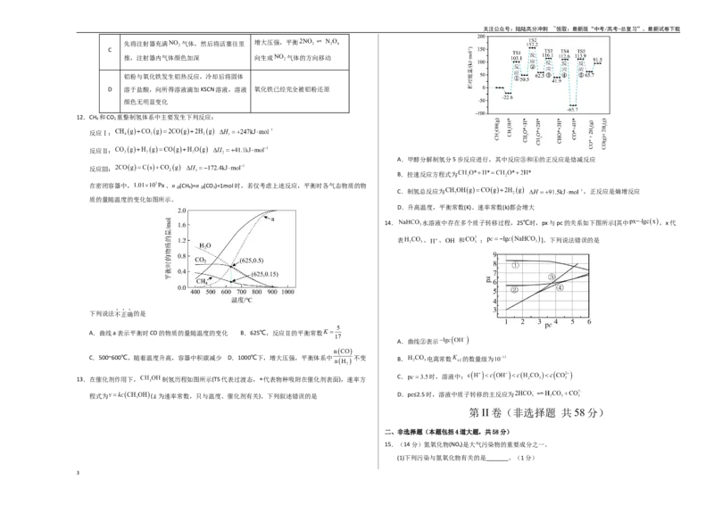 《化学（河南卷02）（考试版A3）_05-化学-高考总复习_专项复习_2025年_2025年高考押题预测卷（多地区）化学》第3页预览