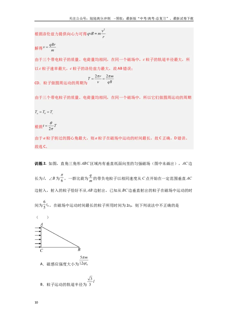 《3.2磁场（教师版）_04-物理-高考总复习_二轮复习_2025年_2025年高考物理二轮复习素养升级_资料》第10页预览