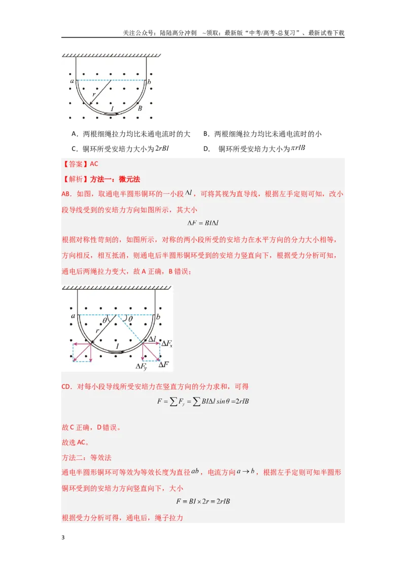 《3.2磁场（教师版）_04-物理-高考总复习_二轮复习_2025年_2025年高考物理二轮复习素养升级_资料》第3页预览
