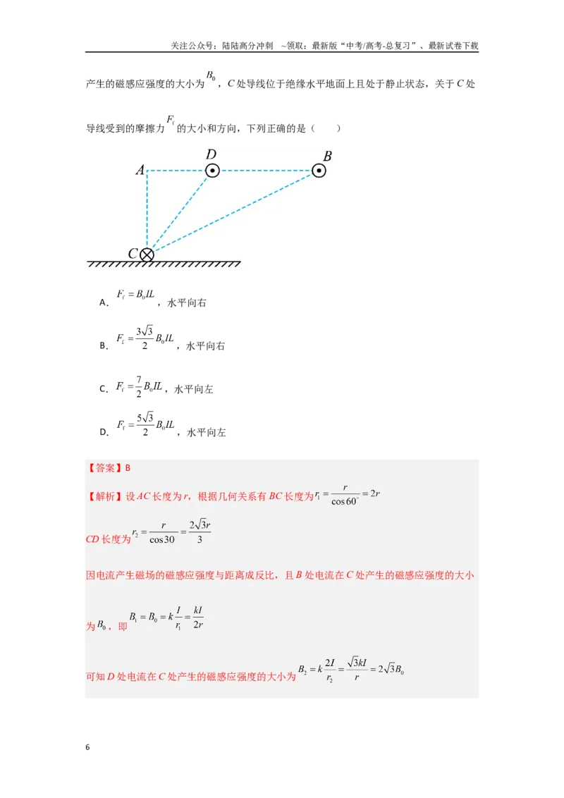 《3.2磁场（教师版）_04-物理-高考总复习_二轮复习_2025年_2025年高考物理二轮复习素养升级_资料》第6页预览
