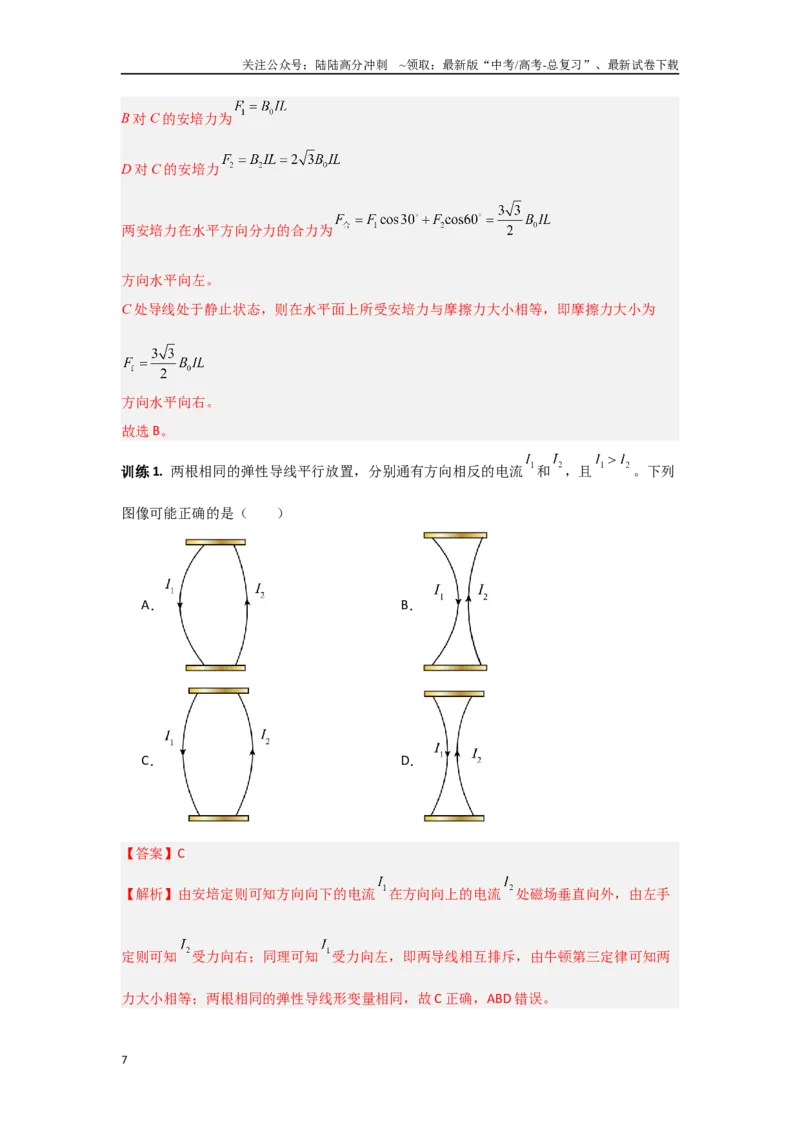 《3.2磁场（教师版）_04-物理-高考总复习_二轮复习_2025年_2025年高考物理二轮复习素养升级_资料》第7页预览