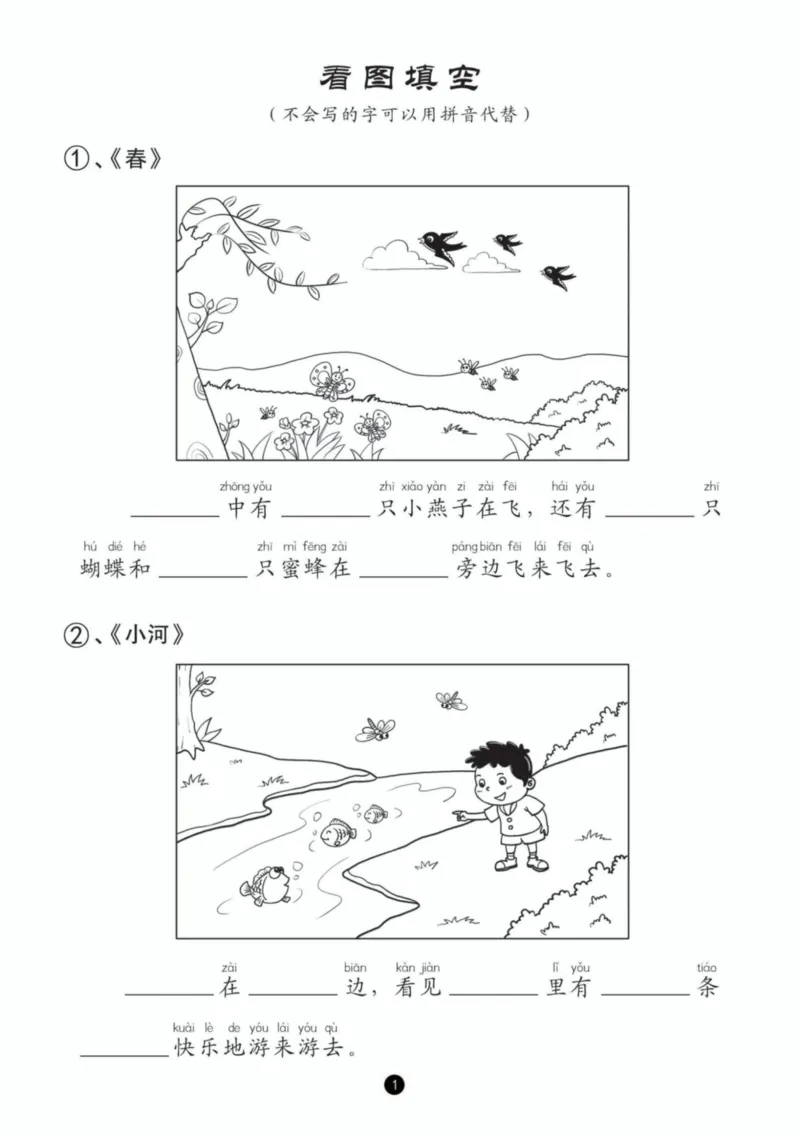 《一年级语文看图写话填空专项练习_小学1-6年级全科全套_1-6年级全科上册_一年级_语文_语文一上看图写话专项》第2页预览
