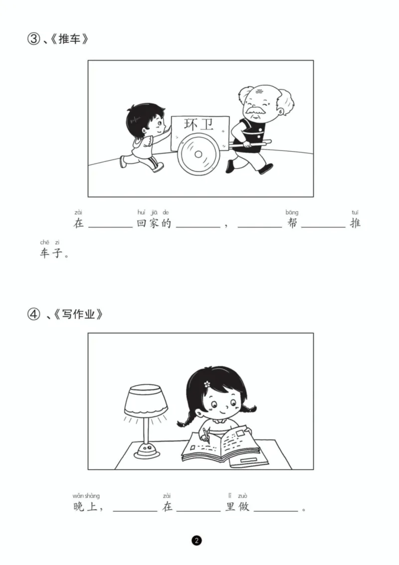 《一年级语文看图写话填空专项练习_小学1-6年级全科全套_1-6年级全科上册_一年级_语文_语文一上看图写话专项》第3页预览