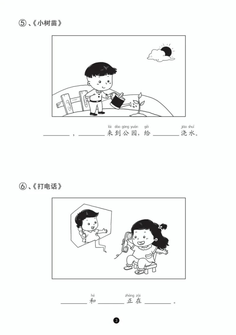 《一年级语文看图写话填空专项练习_小学1-6年级全科全套_1-6年级全科上册_一年级_语文_语文一上看图写话专项》第4页预览