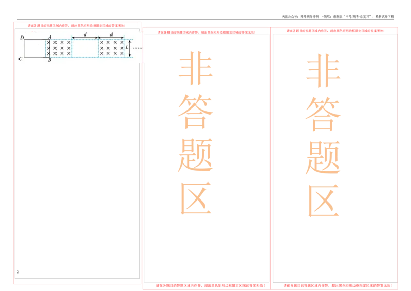《2023年高考押题预测卷03（五省卷）-物理（答题卡）_04-物理-高考总复习_专项复习_2024年_2023年高考押题预测卷01物理》第2页预览