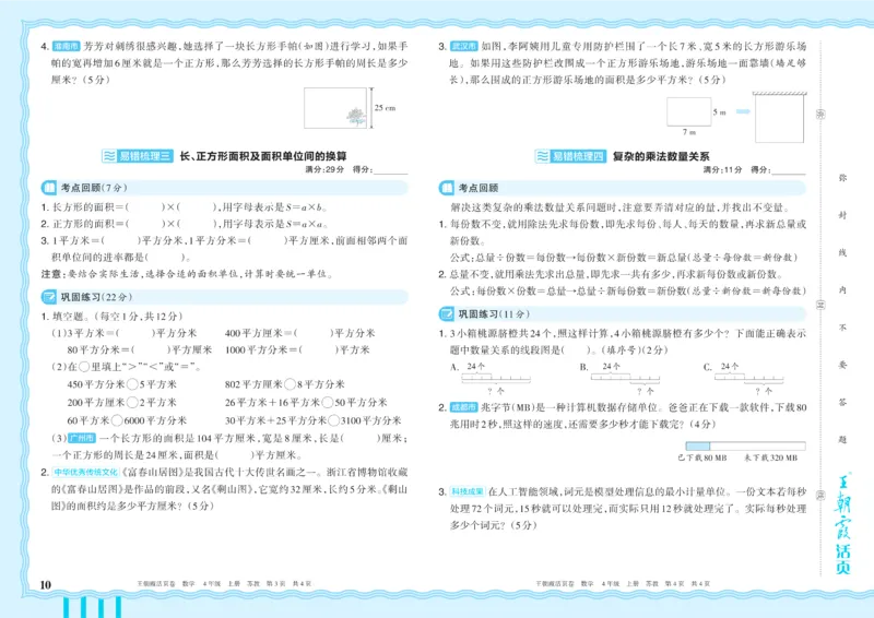 《4年级上册SJ版_小初高学习资料合集（每天更新）_2026秋《王朝霞单元活页卷》_2026秋《王朝霞单元活页卷》1-6年级数学苏教》第10页预览