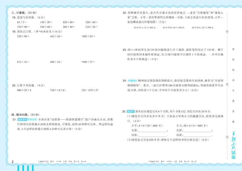 《4年级上册SJ版_小初高学习资料合集（每天更新）_2026秋《王朝霞单元活页卷》_2026秋《王朝霞单元活页卷》1-6年级数学苏教》第2页预览