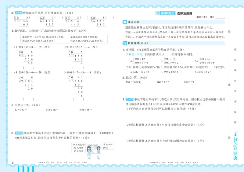 《4年级上册SJ版_小初高学习资料合集（每天更新）_2026秋《王朝霞单元活页卷》_2026秋《王朝霞单元活页卷》1-6年级数学苏教》第4页预览