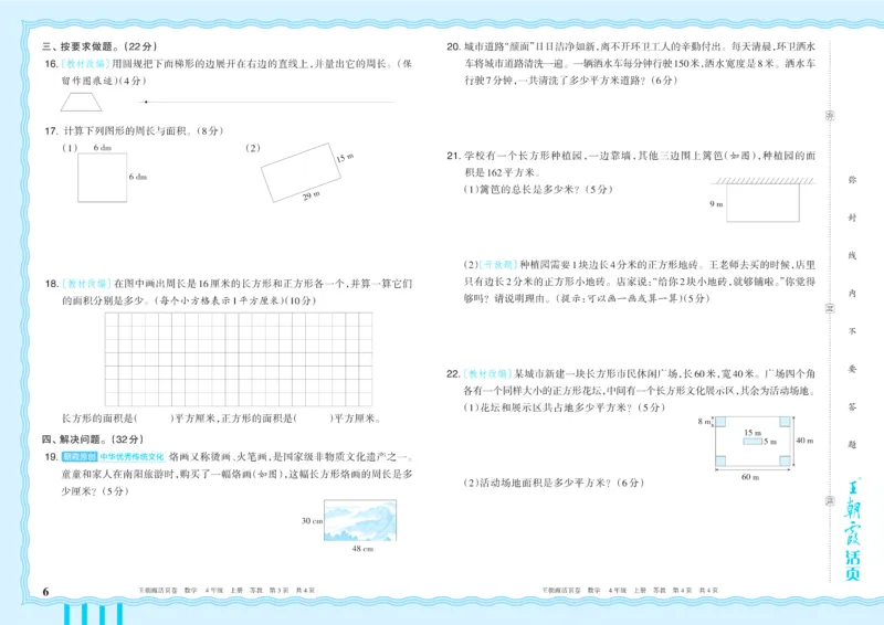 《4年级上册SJ版_小初高学习资料合集（每天更新）_2026秋《王朝霞单元活页卷》_2026秋《王朝霞单元活页卷》1-6年级数学苏教》第6页预览