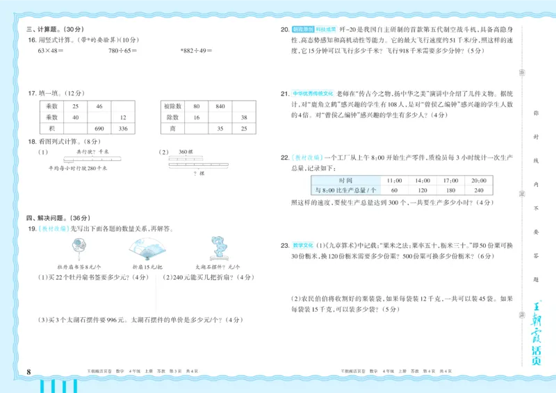 《4年级上册SJ版_小初高学习资料合集（每天更新）_2026秋《王朝霞单元活页卷》_2026秋《王朝霞单元活页卷》1-6年级数学苏教》第8页预览
