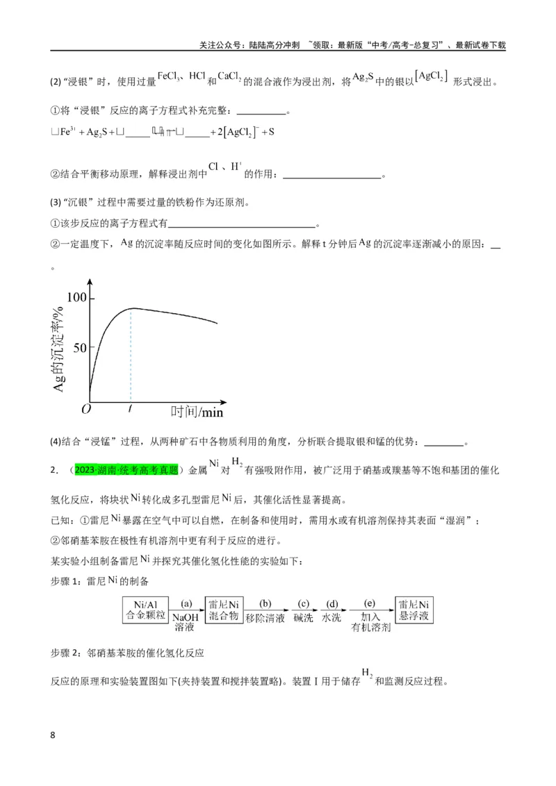 《升级版微专题17热点金属及其化合物制备流程（V、Cr、Mn、Co、Ni）（原卷版）(全国版)_05-化学-高考总复习_一轮复习_2024年_2024年高考化学一轮复习考点微专题_资料》第8页预览