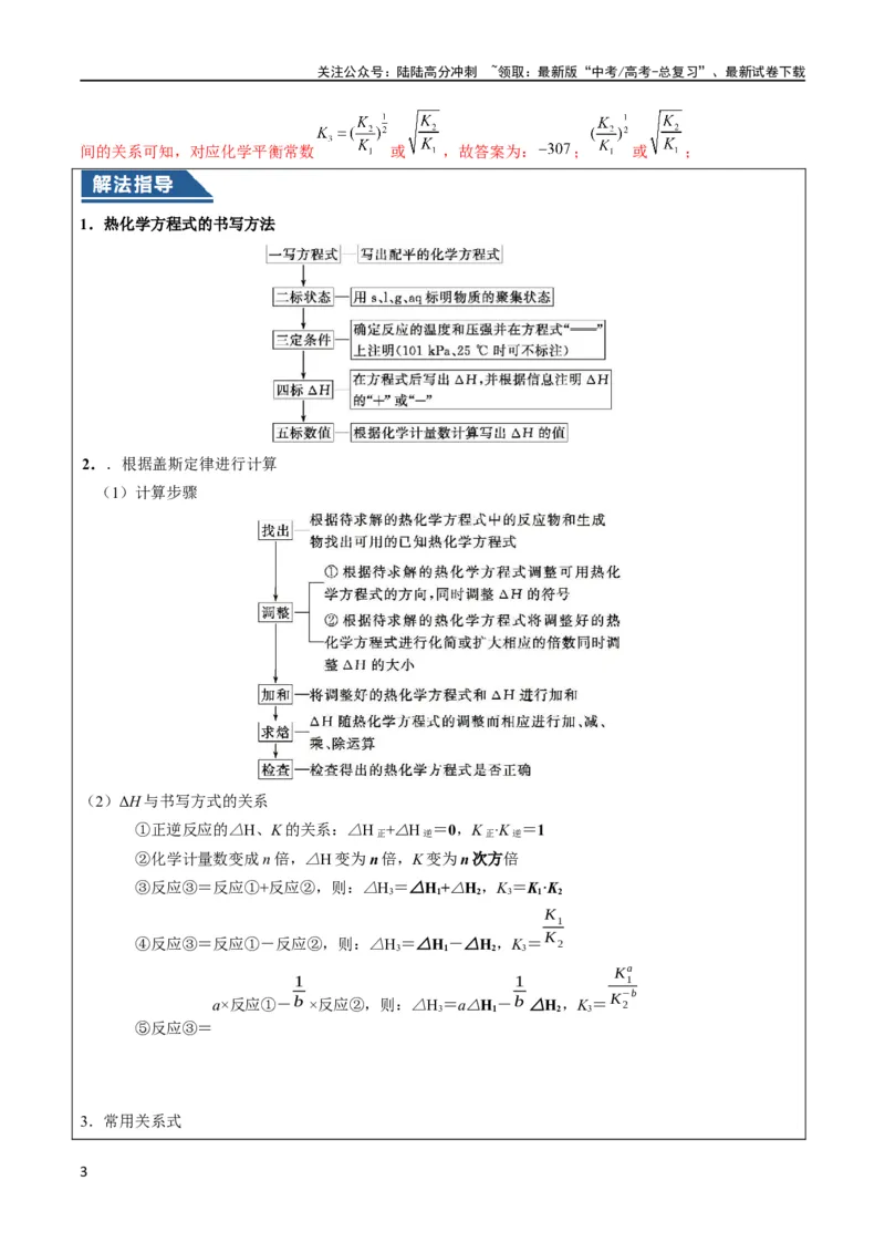 《大题04化学反应原理综合题（逐空突破）（解析版）_05-化学-高考总复习_专项复习_2024年_2024年新高考化学大题突破综合题预测试卷大题训练_资料》第3页预览