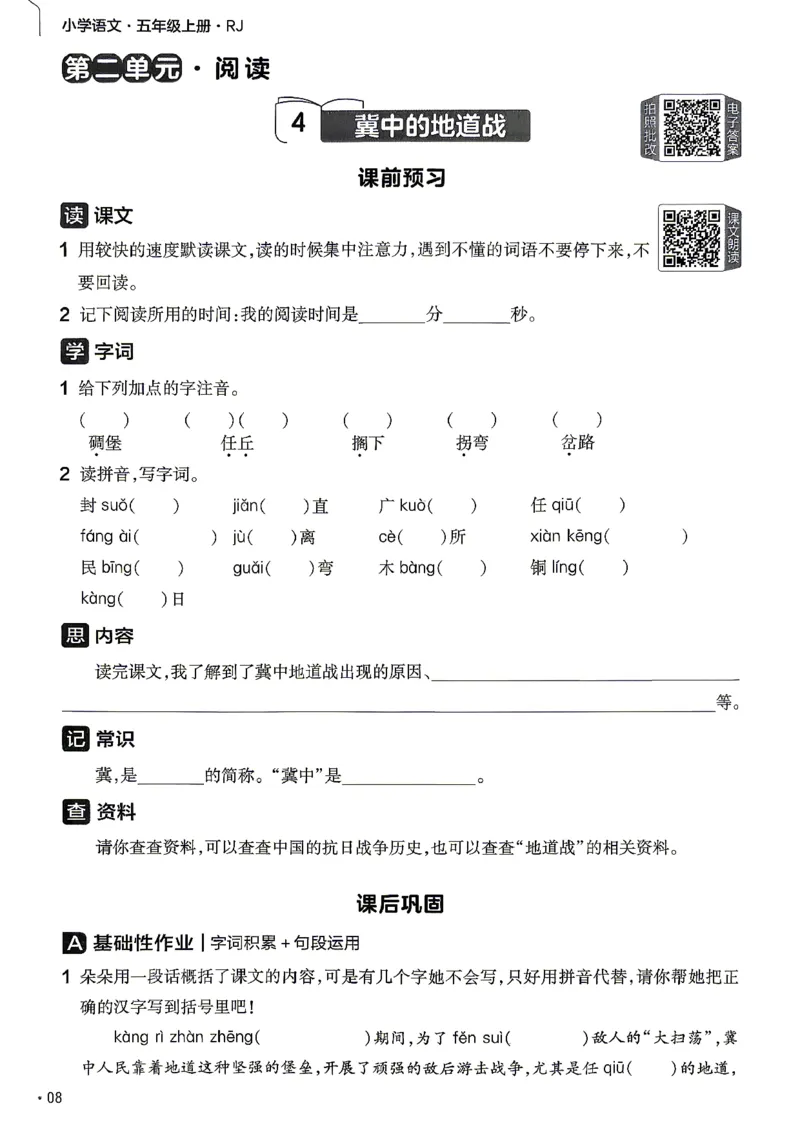 《练习帮五年级语文_小初高学习资料合集（每天更新）_2026秋《小学教材帮》_26秋语文《教材帮》1-6_26秋5上语文《教材帮》》第10页预览