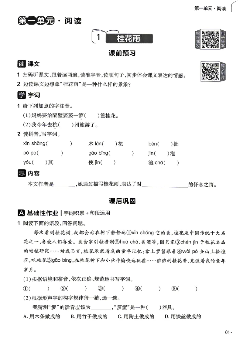 《练习帮五年级语文_小初高学习资料合集（每天更新）_2026秋《小学教材帮》_26秋语文《教材帮》1-6_26秋5上语文《教材帮》》第3页预览