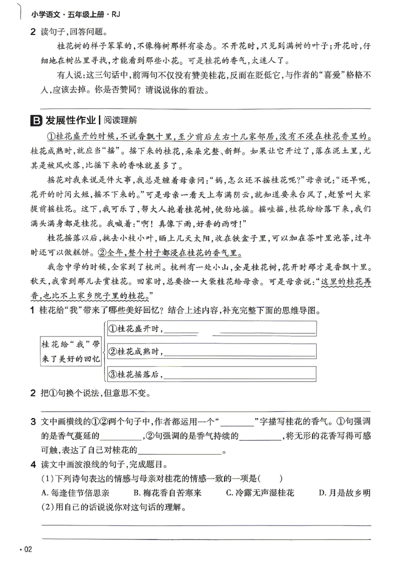 《练习帮五年级语文_小初高学习资料合集（每天更新）_2026秋《小学教材帮》_26秋语文《教材帮》1-6_26秋5上语文《教材帮》》第4页预览