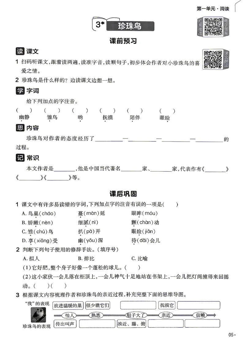 《练习帮五年级语文_小初高学习资料合集（每天更新）_2026秋《小学教材帮》_26秋语文《教材帮》1-6_26秋5上语文《教材帮》》第7页预览