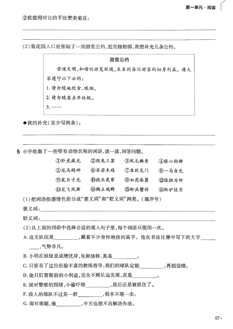 《练习帮五年级语文_小初高学习资料合集（每天更新）_2026秋《小学教材帮》_26秋语文《教材帮》1-6_26秋5上语文《教材帮》》第9页预览