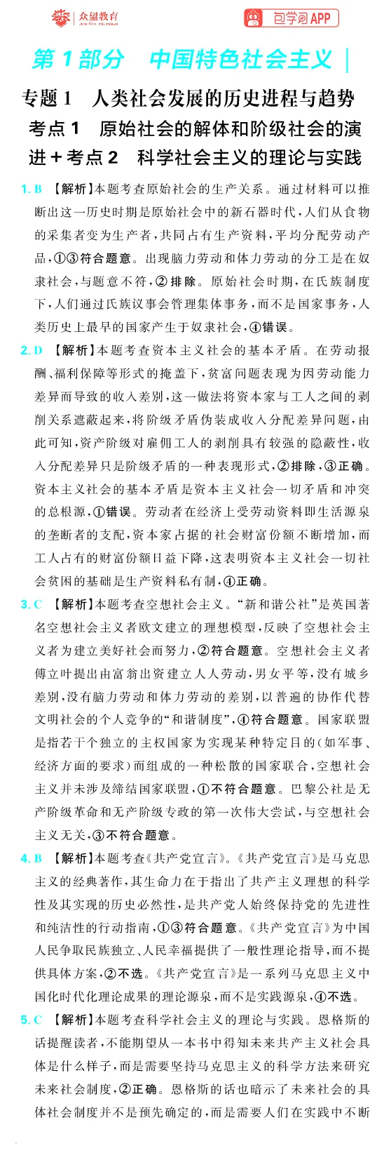 《第一部分_小初高学习资料合集（每天更新）_2027版《600分考点700分考法》_2027《理想树•600分考点700分考法》（高考）（政治）_答案解析》第1页预览