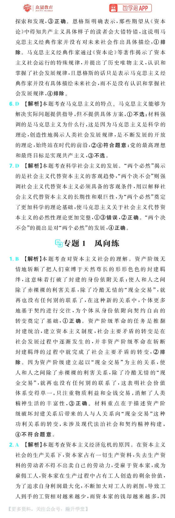 《第一部分_小初高学习资料合集（每天更新）_2027版《600分考点700分考法》_2027《理想树•600分考点700分考法》（高考）（政治）_答案解析》第2页预览