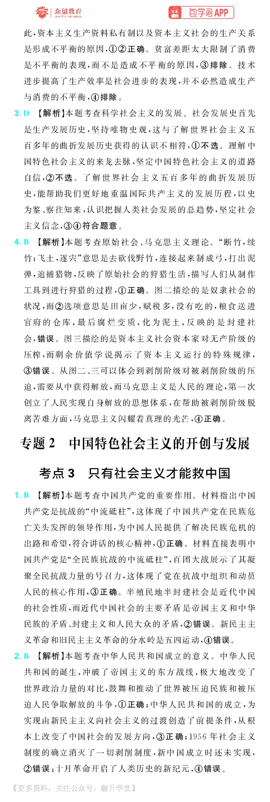 《第一部分_小初高学习资料合集（每天更新）_2027版《600分考点700分考法》_2027《理想树•600分考点700分考法》（高考）（政治）_答案解析》第3页预览