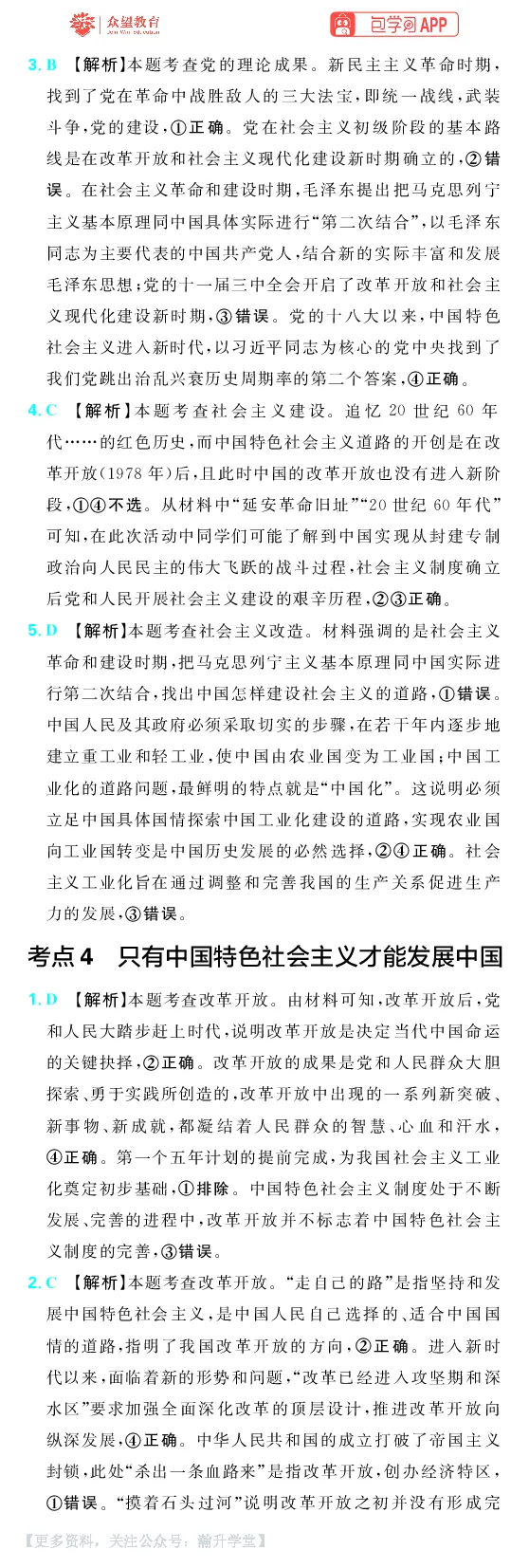 《第一部分_小初高学习资料合集（每天更新）_2027版《600分考点700分考法》_2027《理想树•600分考点700分考法》（高考）（政治）_答案解析》第4页预览