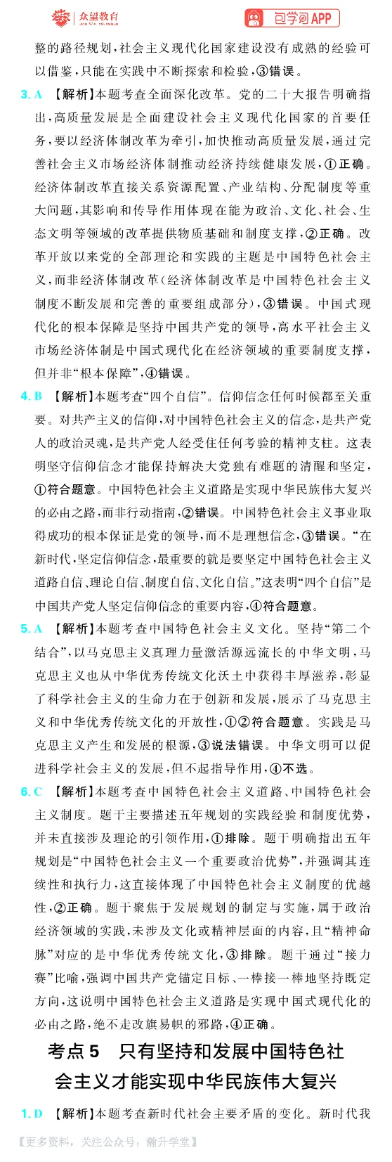 《第一部分_小初高学习资料合集（每天更新）_2027版《600分考点700分考法》_2027《理想树•600分考点700分考法》（高考）（政治）_答案解析》第5页预览