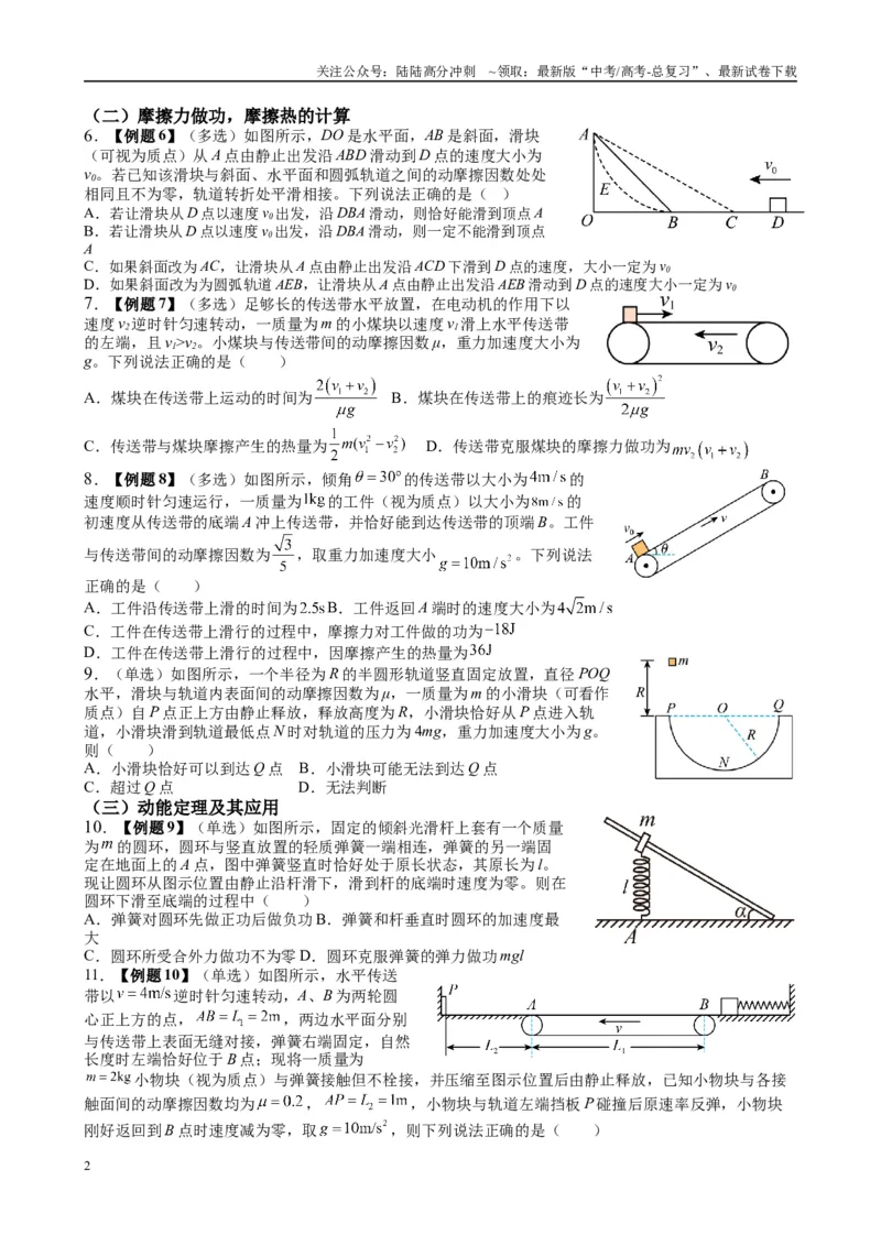 《2025高考物理一轮复习能力提升专题复习（6）机械能（1）（学生版）_04-物理-高考总复习_一轮复习_2025年_2025届高考物理一轮复习能力提升专题练_资料》第2页预览