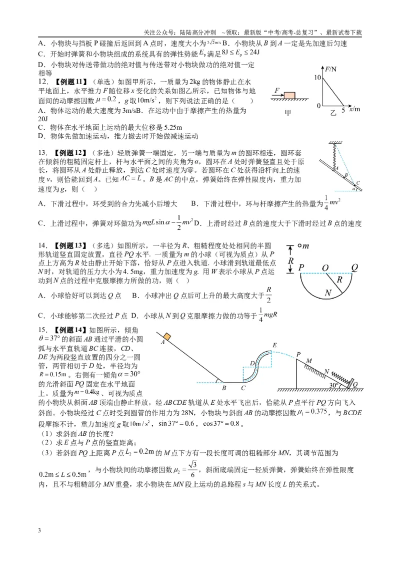《2025高考物理一轮复习能力提升专题复习（6）机械能（1）（学生版）_04-物理-高考总复习_一轮复习_2025年_2025届高考物理一轮复习能力提升专题练_资料》第3页预览