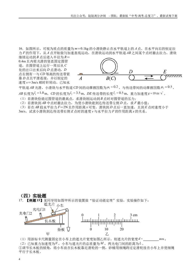 《2025高考物理一轮复习能力提升专题复习（6）机械能（1）（学生版）_04-物理-高考总复习_一轮复习_2025年_2025届高考物理一轮复习能力提升专题练_资料》第4页预览