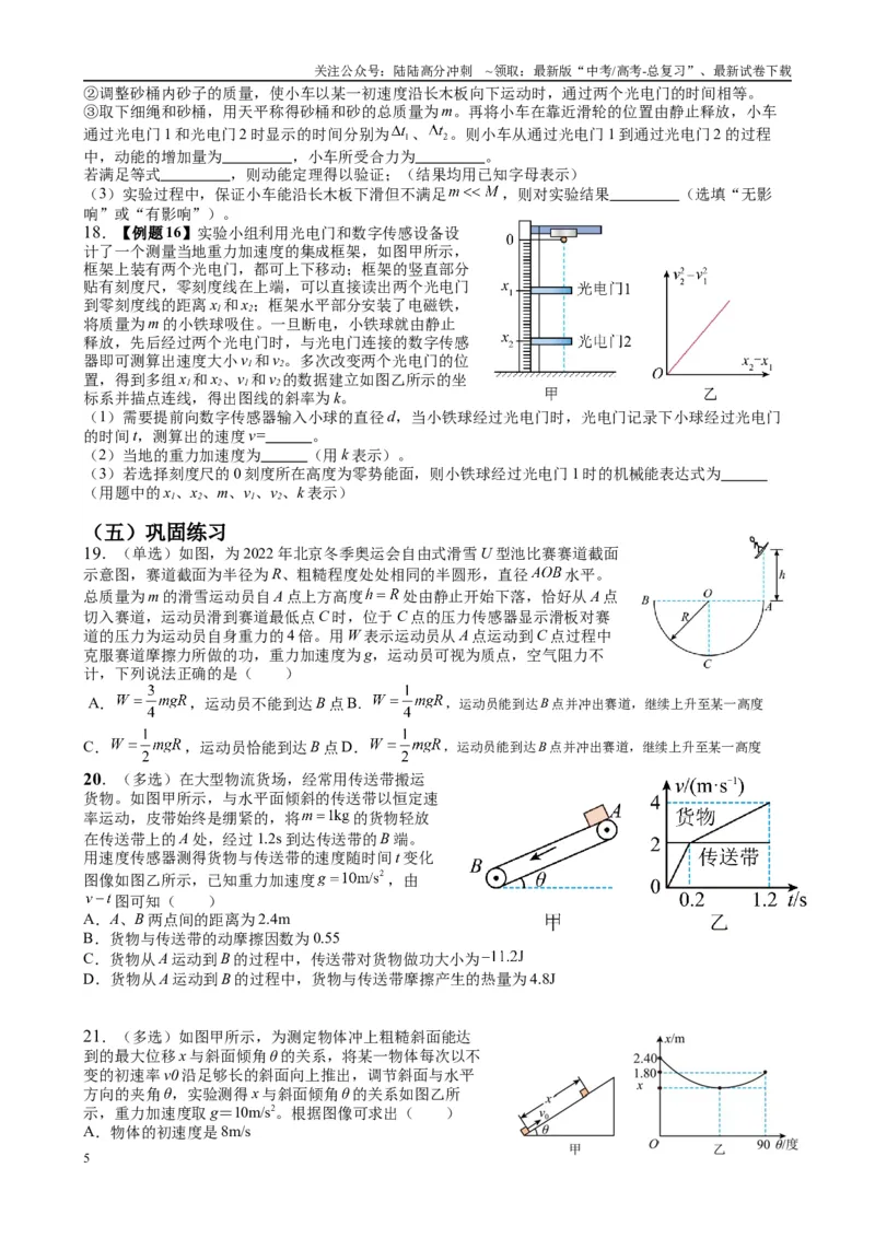 《2025高考物理一轮复习能力提升专题复习（6）机械能（1）（学生版）_04-物理-高考总复习_一轮复习_2025年_2025届高考物理一轮复习能力提升专题练_资料》第5页预览