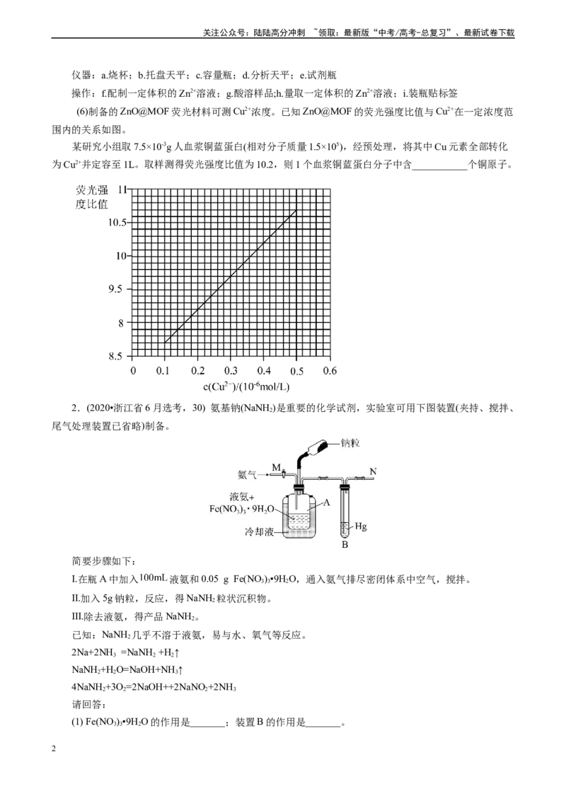 《微专题14操作顺序排列(学生版)_05-化学-高考总复习_专项复习_2024年_2024年高考化学实验专项突破_资料_高考化学实验新考法》第2页预览