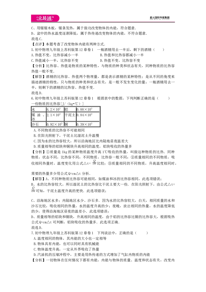 《第十二章章末1_初中全科目同步习题+精品试卷（7-9年级）(1)_25秋初中物理《同步习题+精品试卷》_初中物理试卷苏科版_《同步试题》_同步试题资源包（9A）》第2页预览