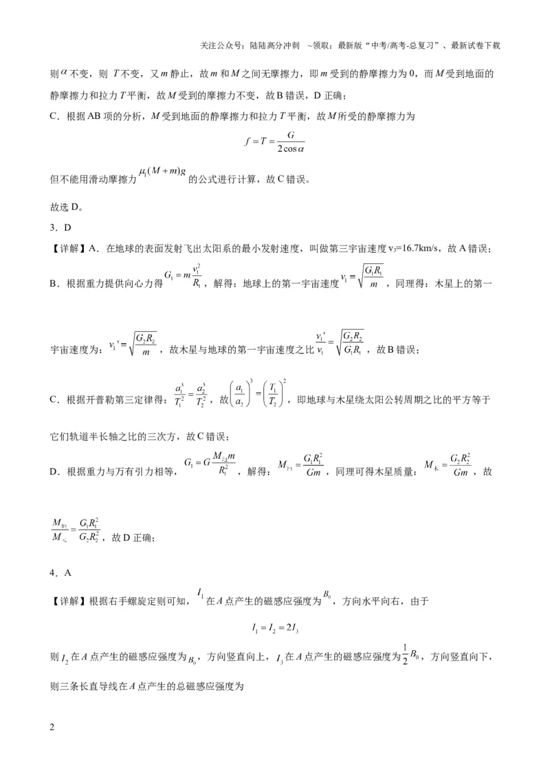 《2023年高考押题预测卷01（辽宁卷）-物理（全解全析）_04-物理-高考总复习_专项复习_2024年_2023年高考押题预测卷01物理》第2页预览