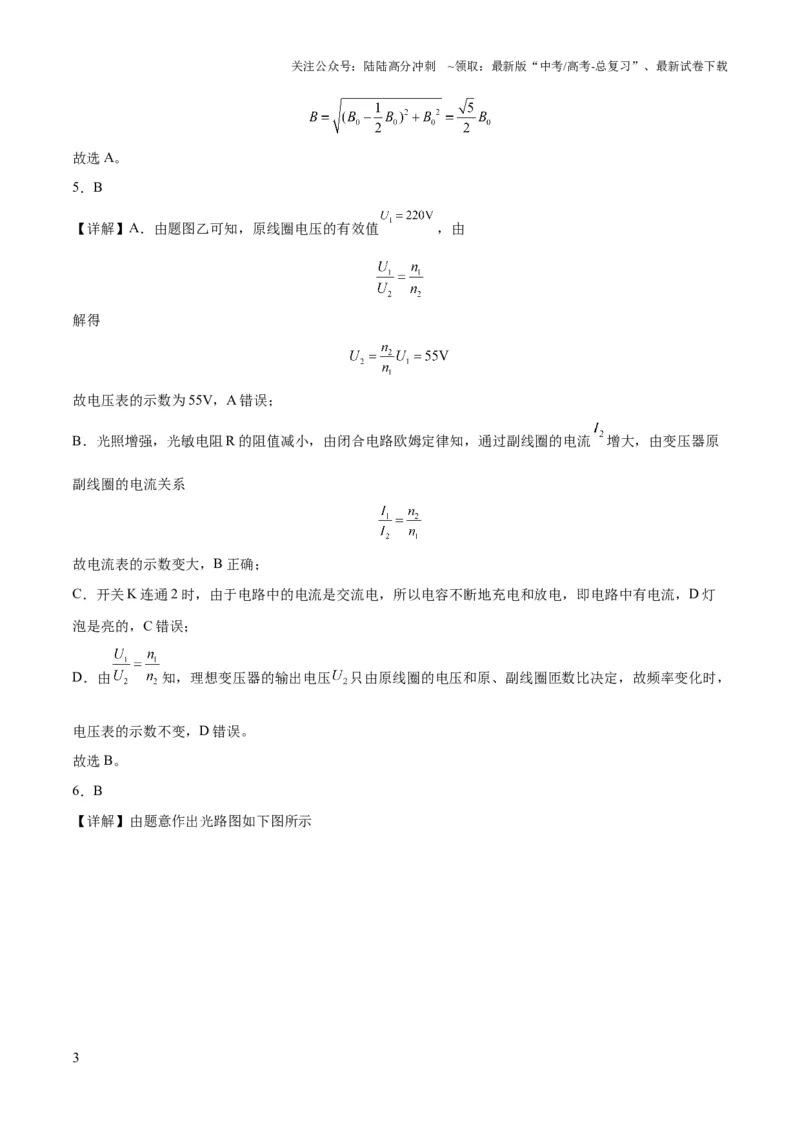 《2023年高考押题预测卷01（辽宁卷）-物理（全解全析）_04-物理-高考总复习_专项复习_2024年_2023年高考押题预测卷01物理》第3页预览
