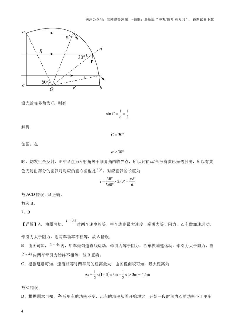 《2023年高考押题预测卷01（辽宁卷）-物理（全解全析）_04-物理-高考总复习_专项复习_2024年_2023年高考押题预测卷01物理》第4页预览