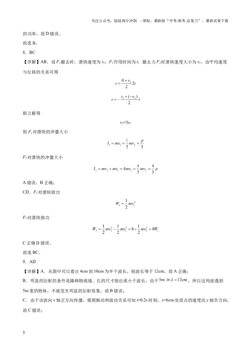 《2023年高考押题预测卷01（辽宁卷）-物理（全解全析）_04-物理-高考总复习_专项复习_2024年_2023年高考押题预测卷01物理》第5页预览