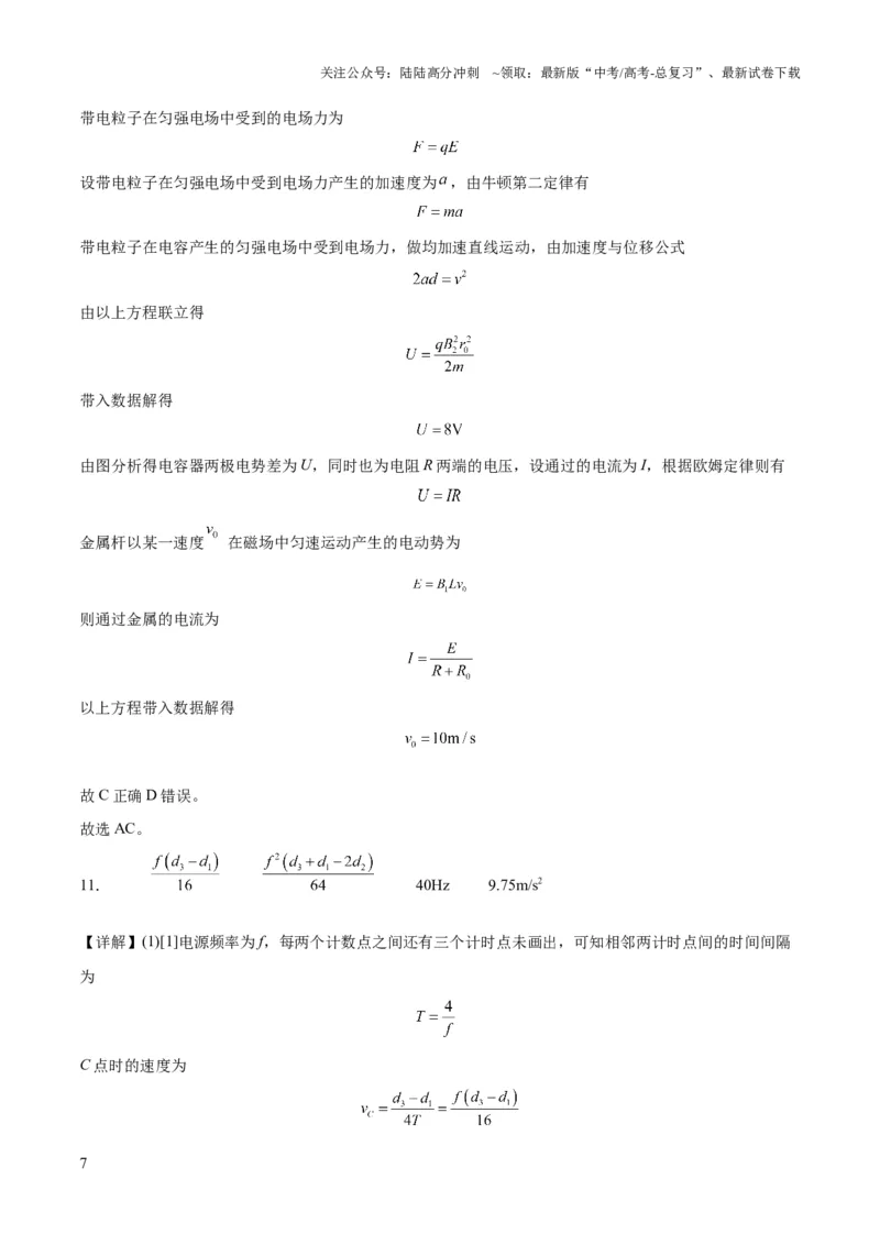 《2023年高考押题预测卷01（辽宁卷）-物理（全解全析）_04-物理-高考总复习_专项复习_2024年_2023年高考押题预测卷01物理》第7页预览