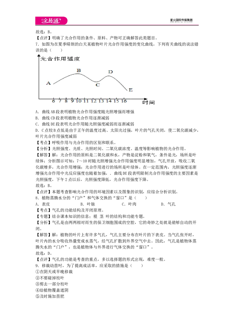 《第一章章末试卷2_初中全科目同步习题+精品试卷（7-9年级）(1)_25秋初中生物《同步习题+精品试卷》_初中生物试卷（济南版）_同步试题资源包（7A）_七上试卷_第二单元章末试卷》第4页预览
