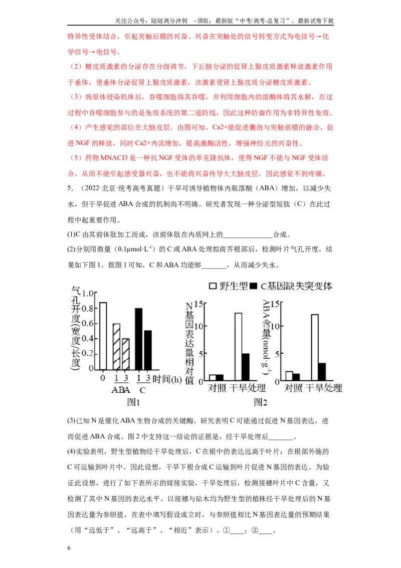 《03稳态调节综合题（20）(解析版)_06-生物-高考总复习_专项复习_2024年_2024年高考生物学总复习高频考点必刷900题高考题_资料》第6页预览