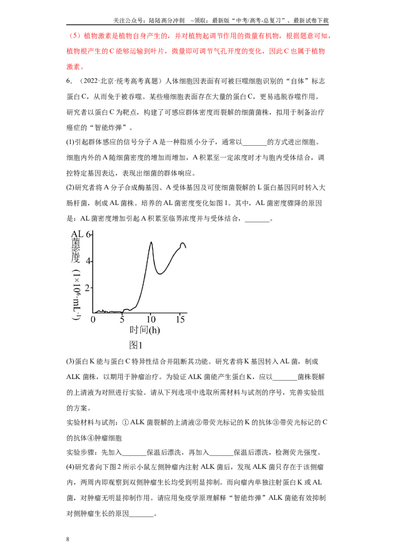 《03稳态调节综合题（20）(解析版)_06-生物-高考总复习_专项复习_2024年_2024年高考生物学总复习高频考点必刷900题高考题_资料》第8页预览