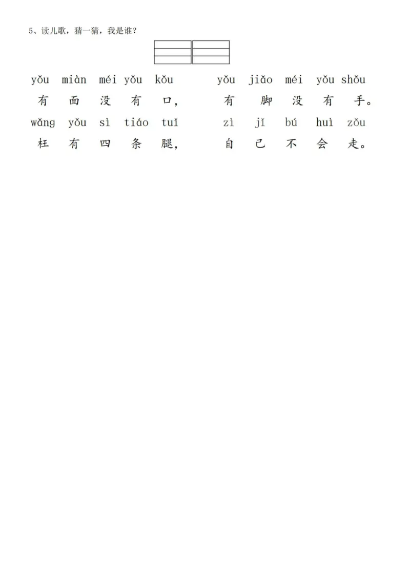 《一年级语文汉语拼音过关检测练习_小学1-6年级全科全套_1-6年级全科上册_一年级_语文_语文一上拼音专项练习》第10页预览